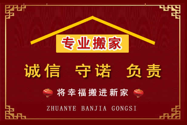 金凤搬家电话