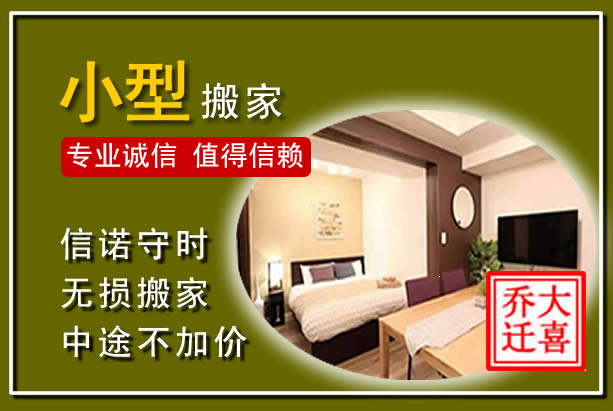 金凤小型搬家