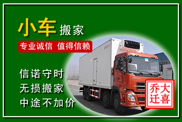 金凤物品搬运