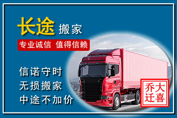 金凤异地长途搬家