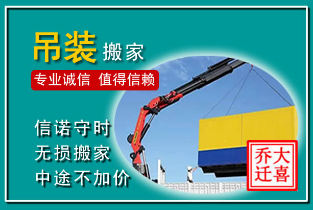 金凤吊装大件搬家