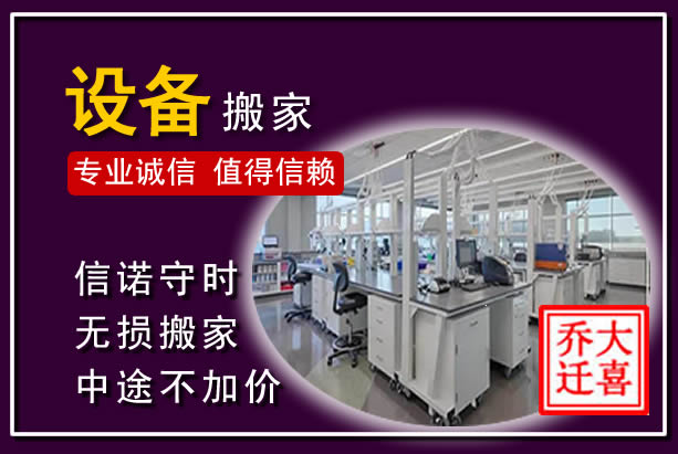 金凤仪器设备搬运