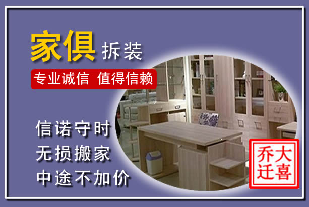 金凤家俱拆装搬运