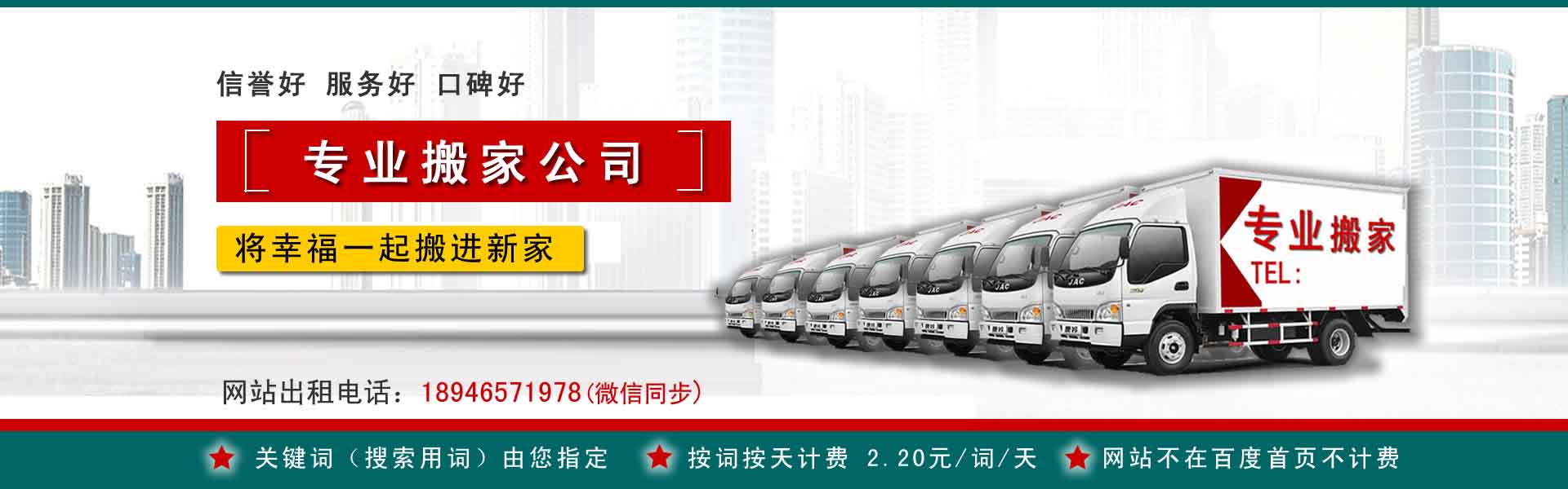 金凤小型搬家
